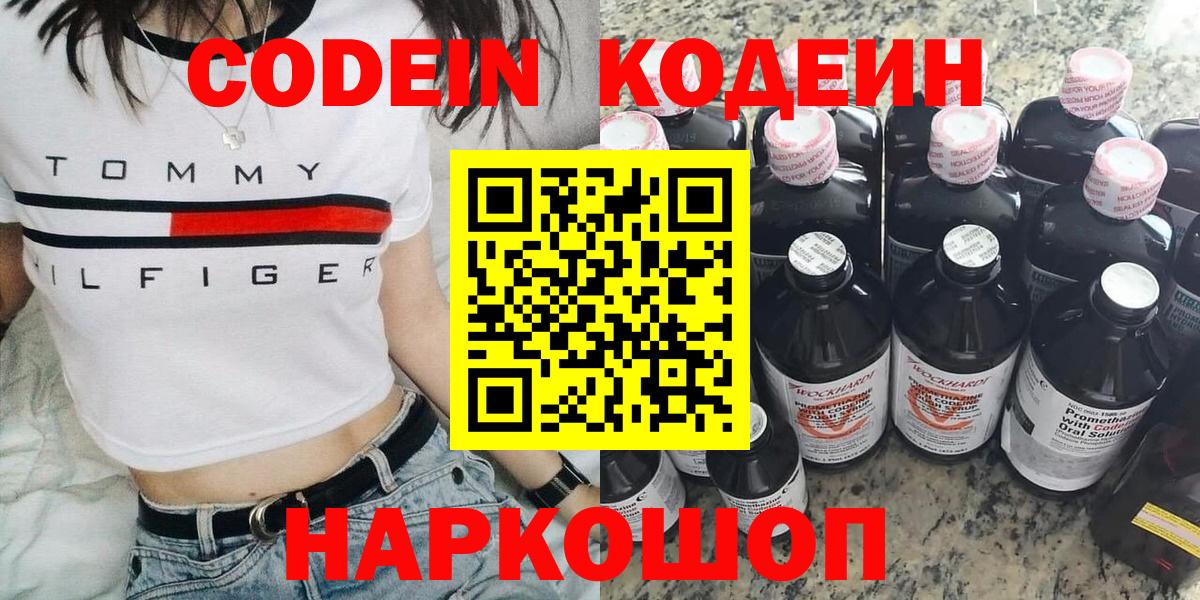 Белая Калитва  Кодеин напиток Lean (лин)  Вход с VPN 
