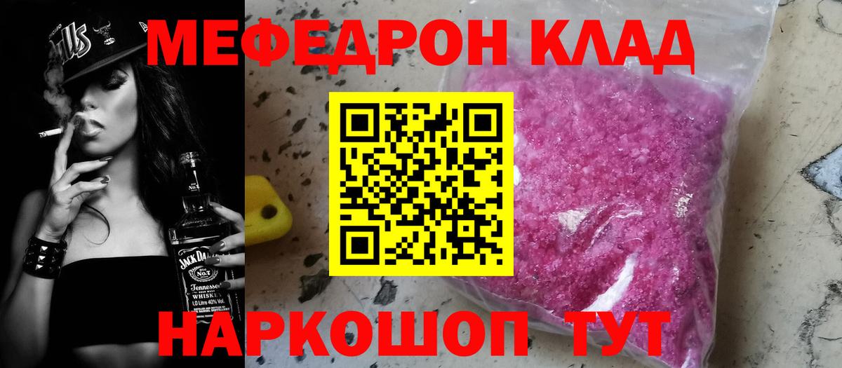 Меф мяу мяу Белая Калитва